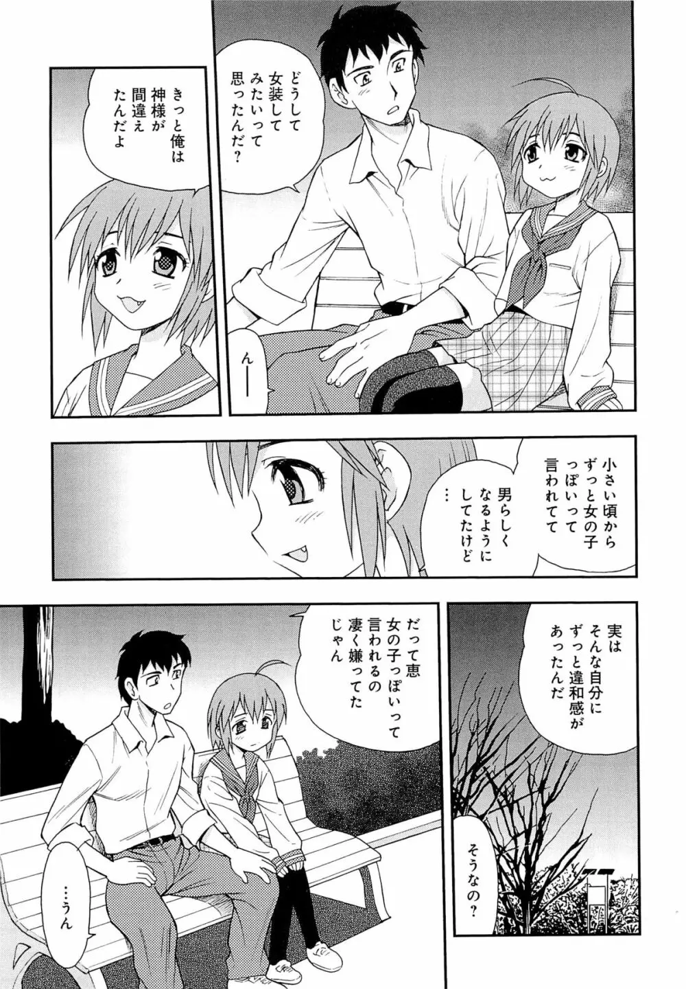 君を泣かせたい Page.214