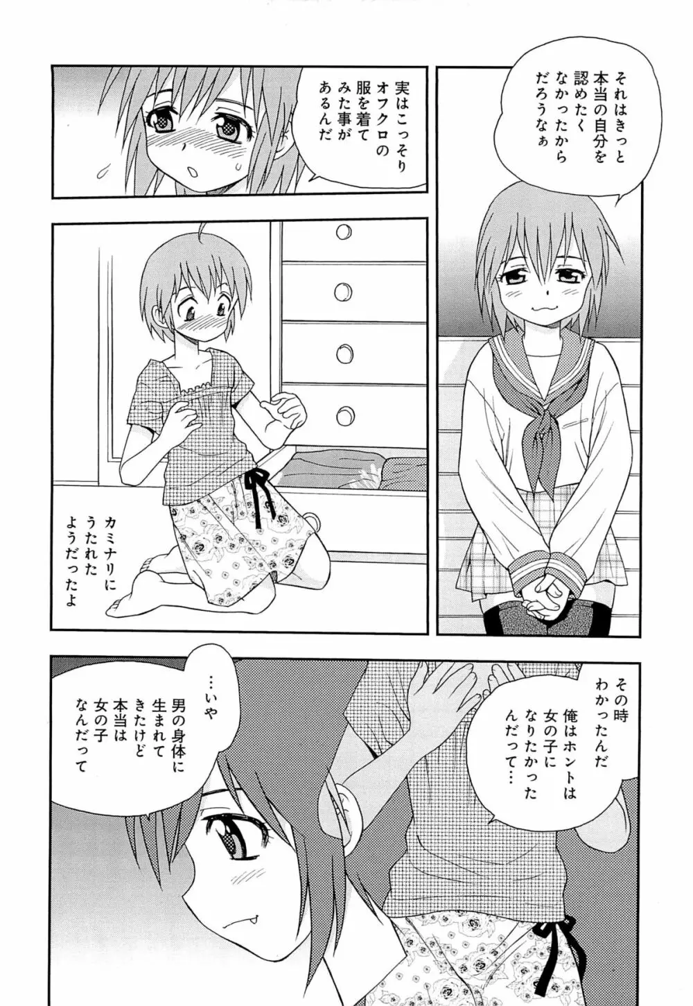 君を泣かせたい Page.215