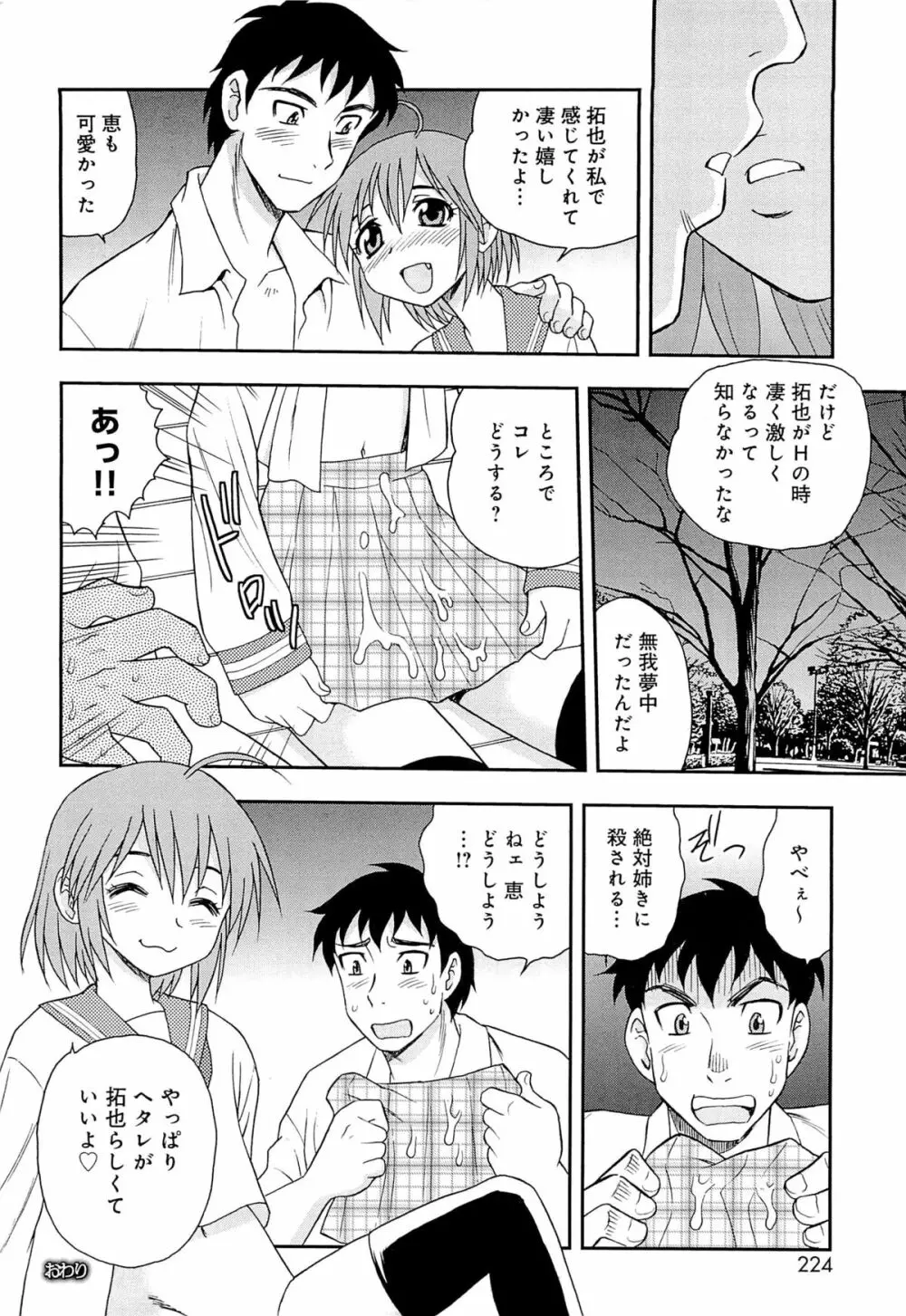 君を泣かせたい Page.227