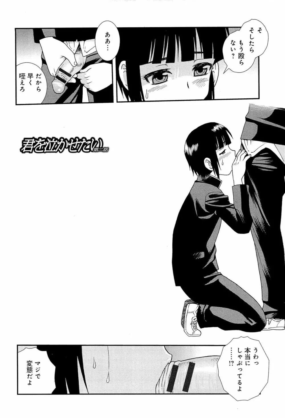 君を泣かせたい Page.31