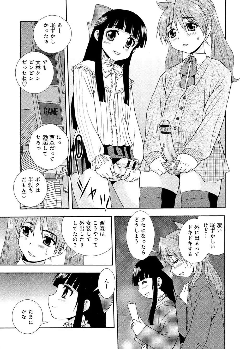 君を泣かせたい Page.66