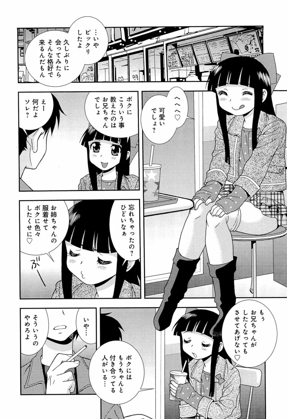 君を泣かせたい Page.81