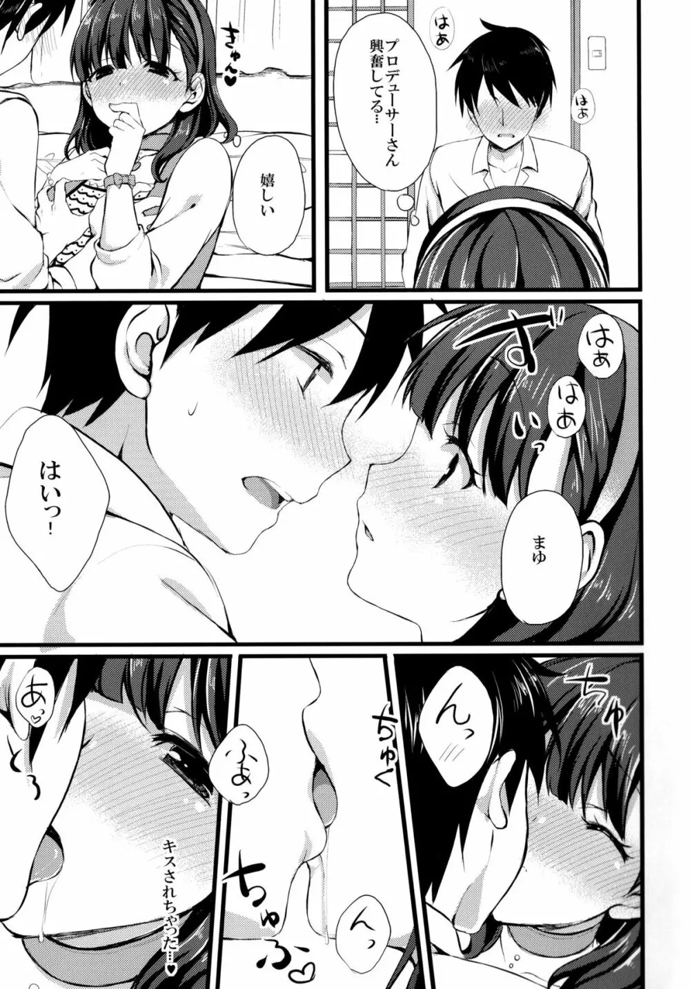 まゆじゃダメですか? Page.13