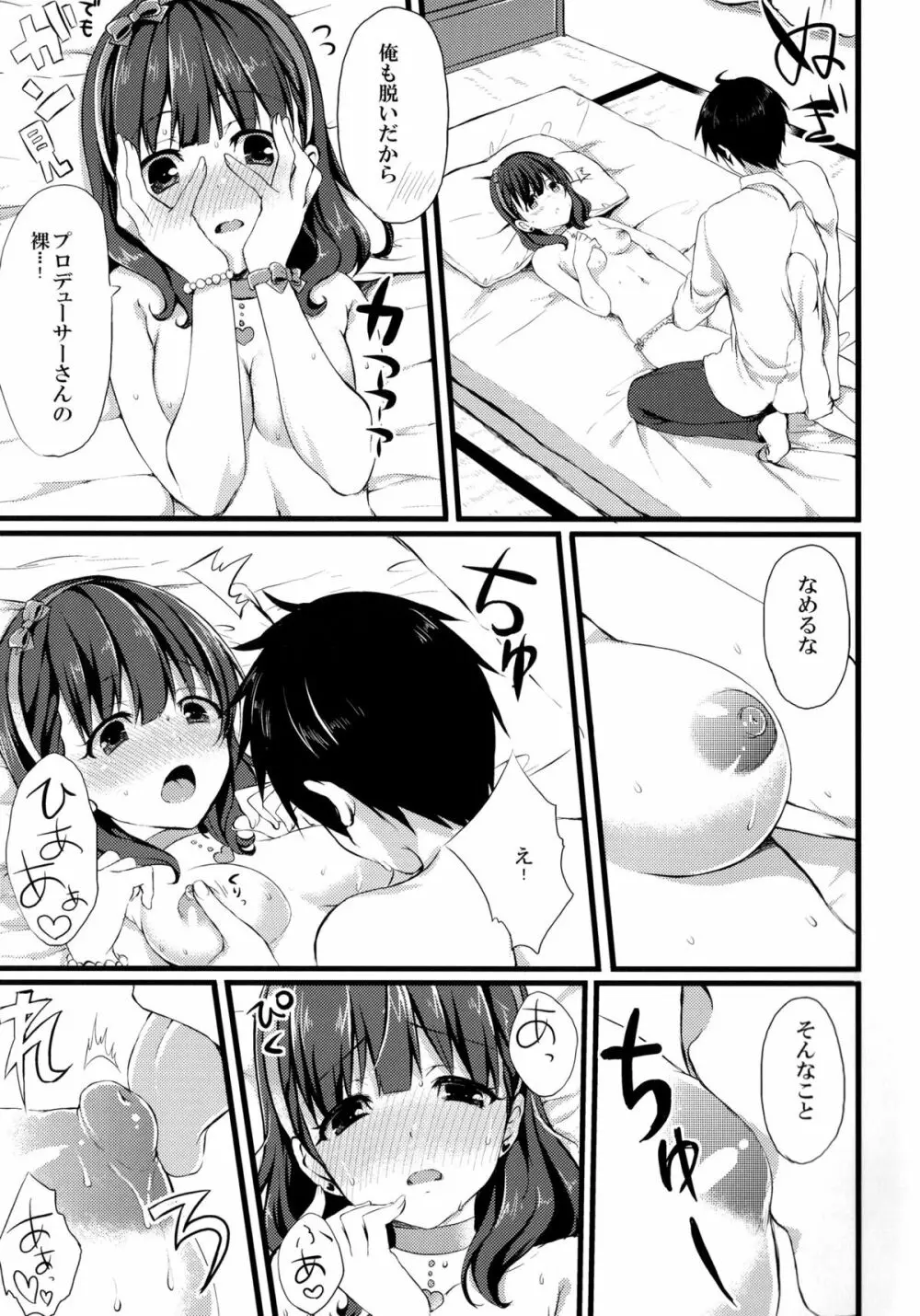 まゆじゃダメですか? Page.17