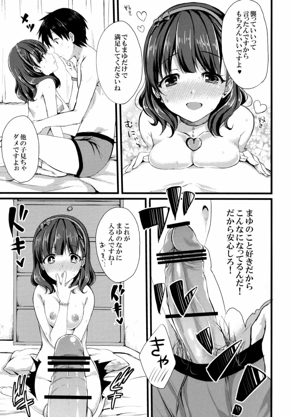 まゆじゃダメですか? Page.23