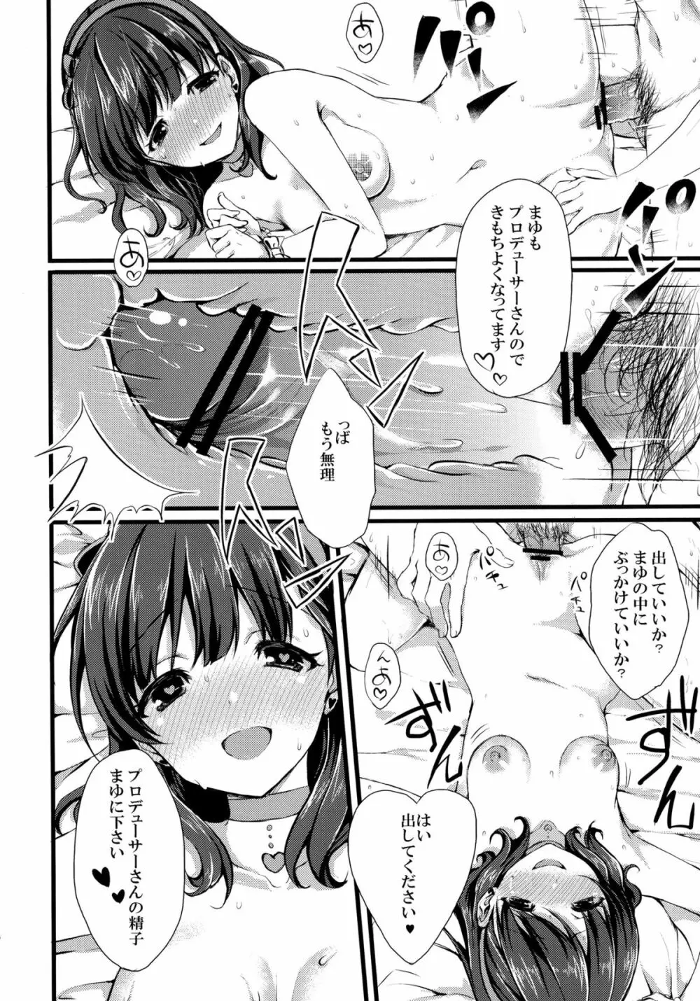 まゆじゃダメですか? Page.28