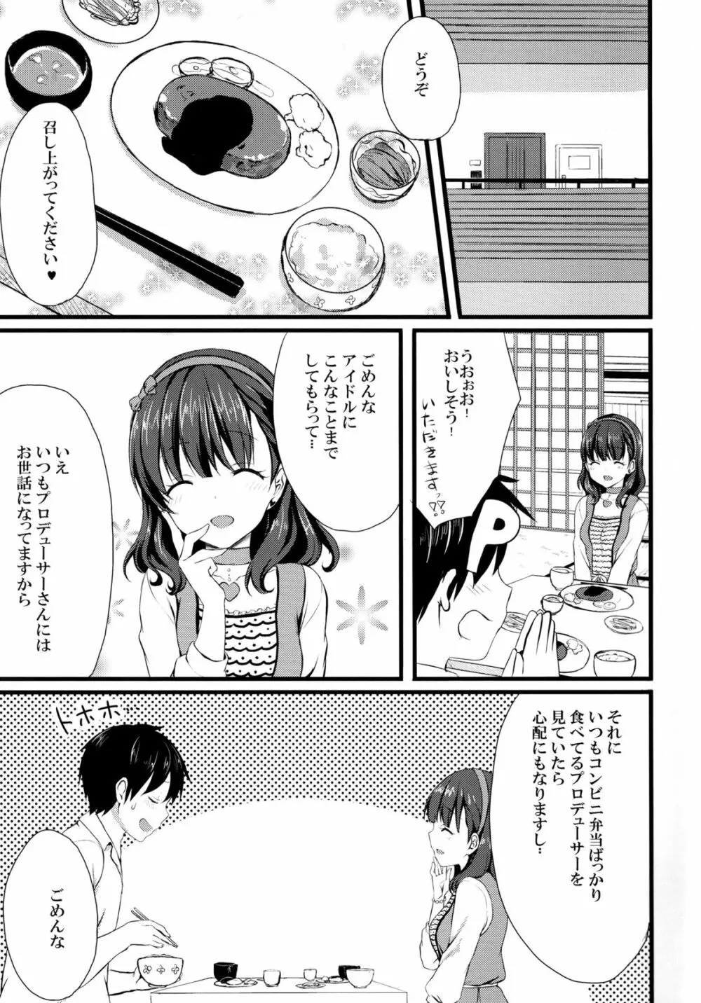 まゆじゃダメですか? Page.3