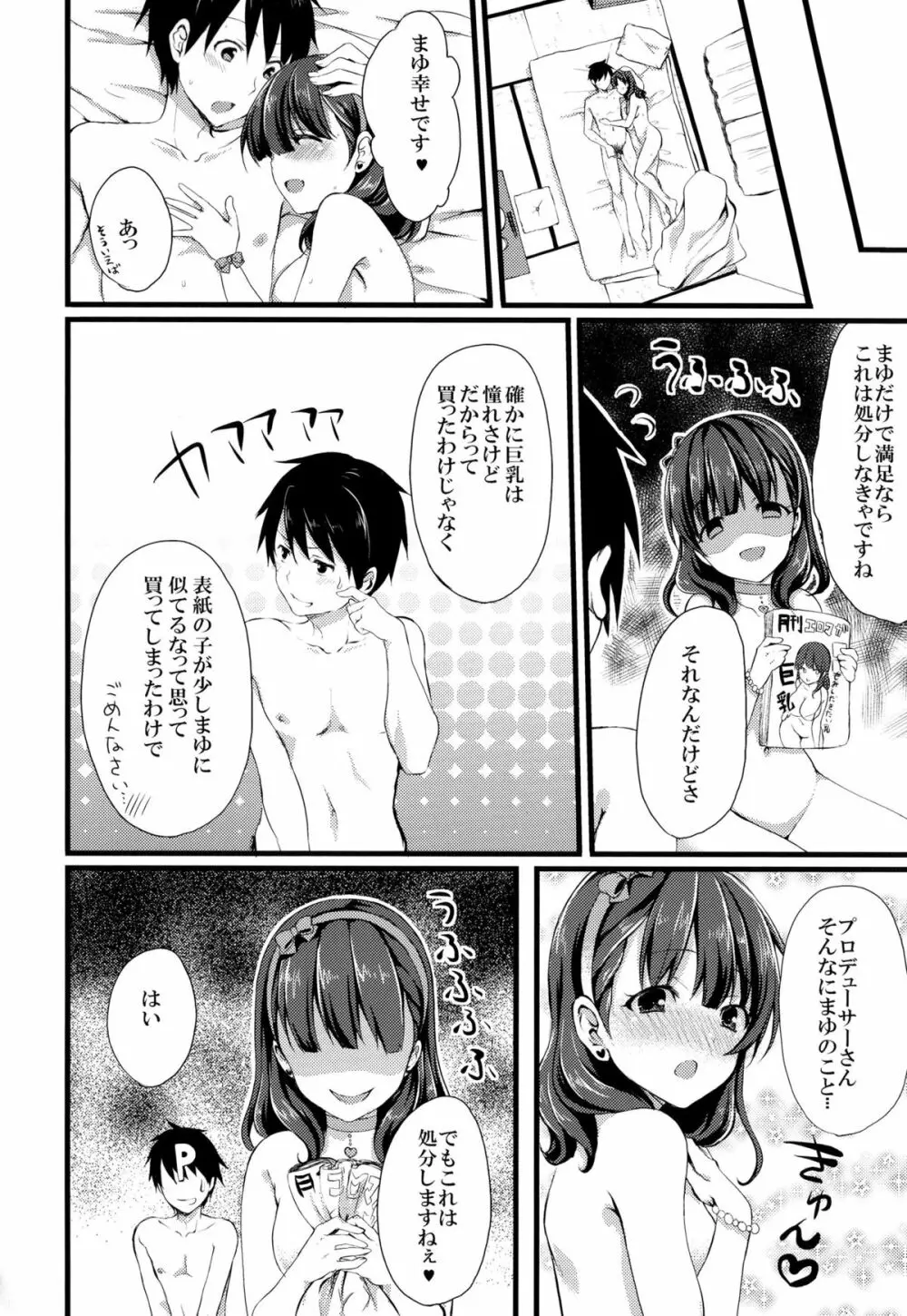 まゆじゃダメですか? Page.30
