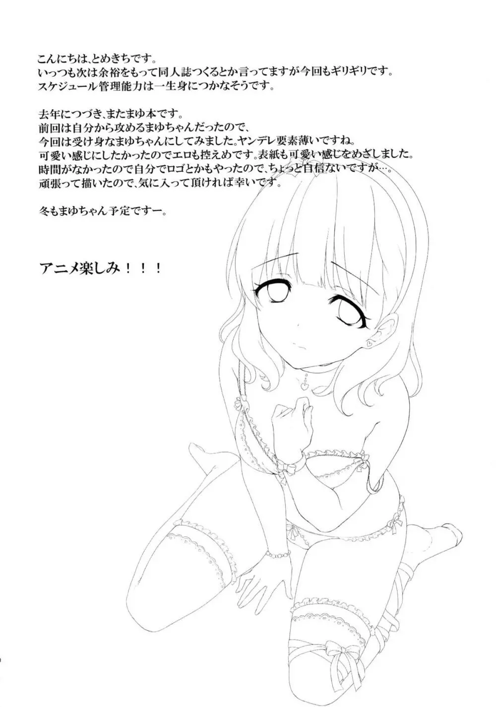まゆじゃダメですか? Page.32