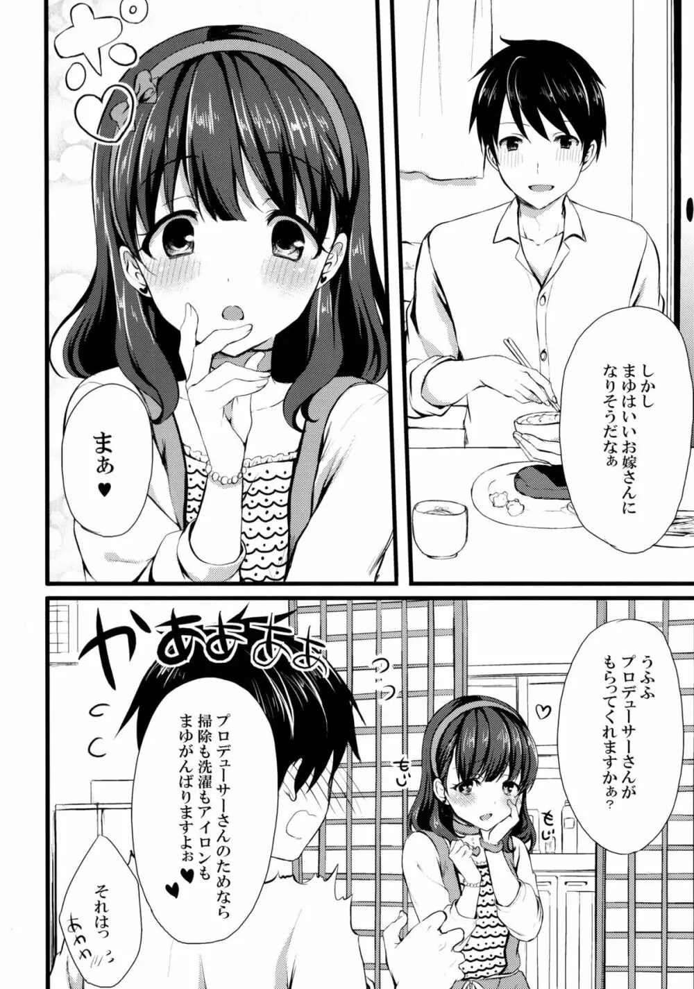 まゆじゃダメですか? Page.4