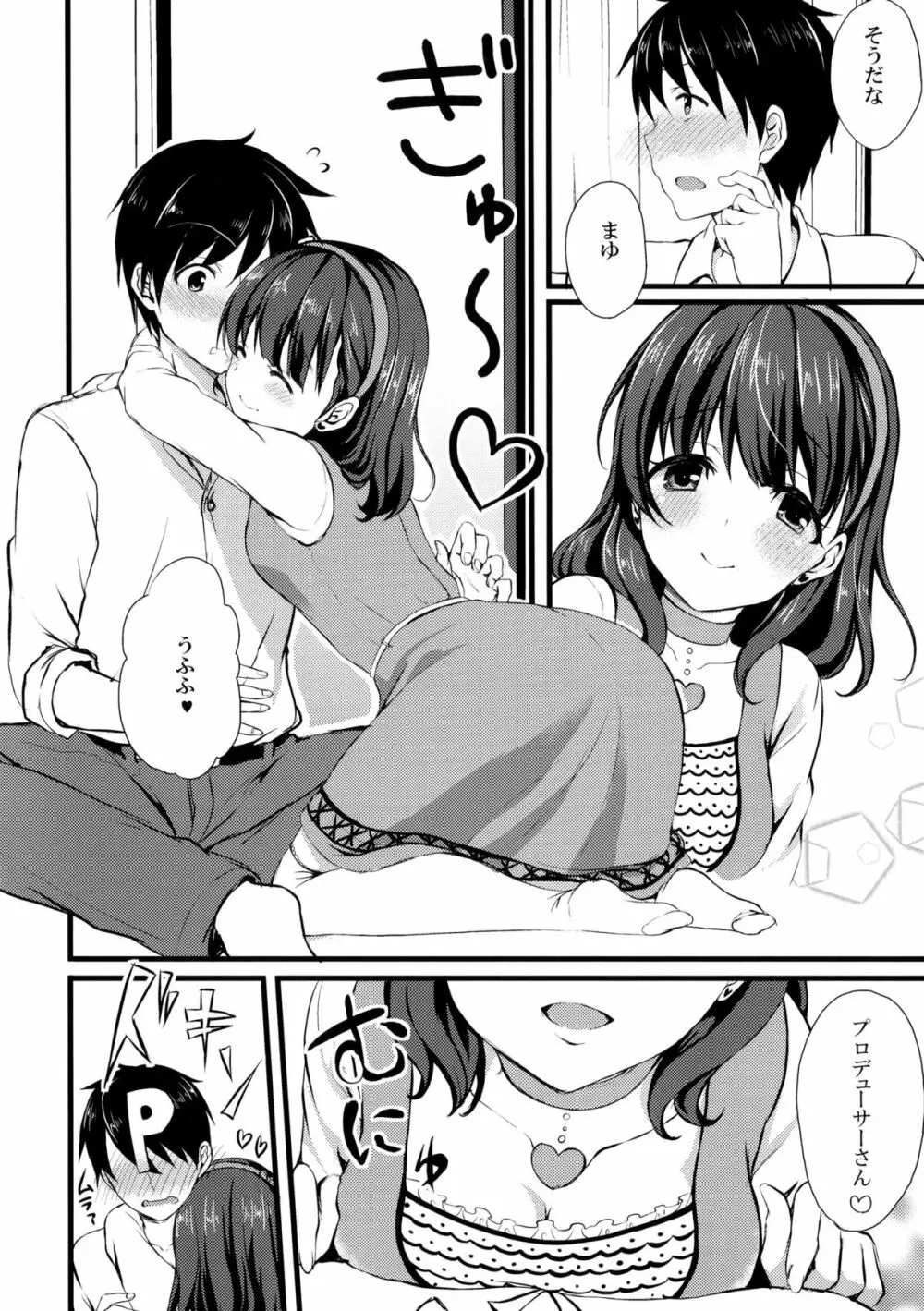 まゆじゃダメですか? Page.6