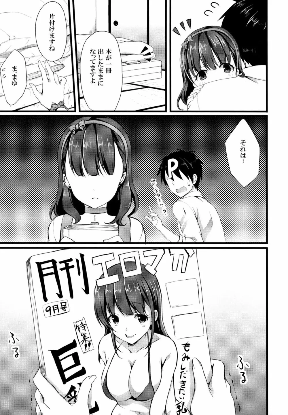 まゆじゃダメですか? Page.7