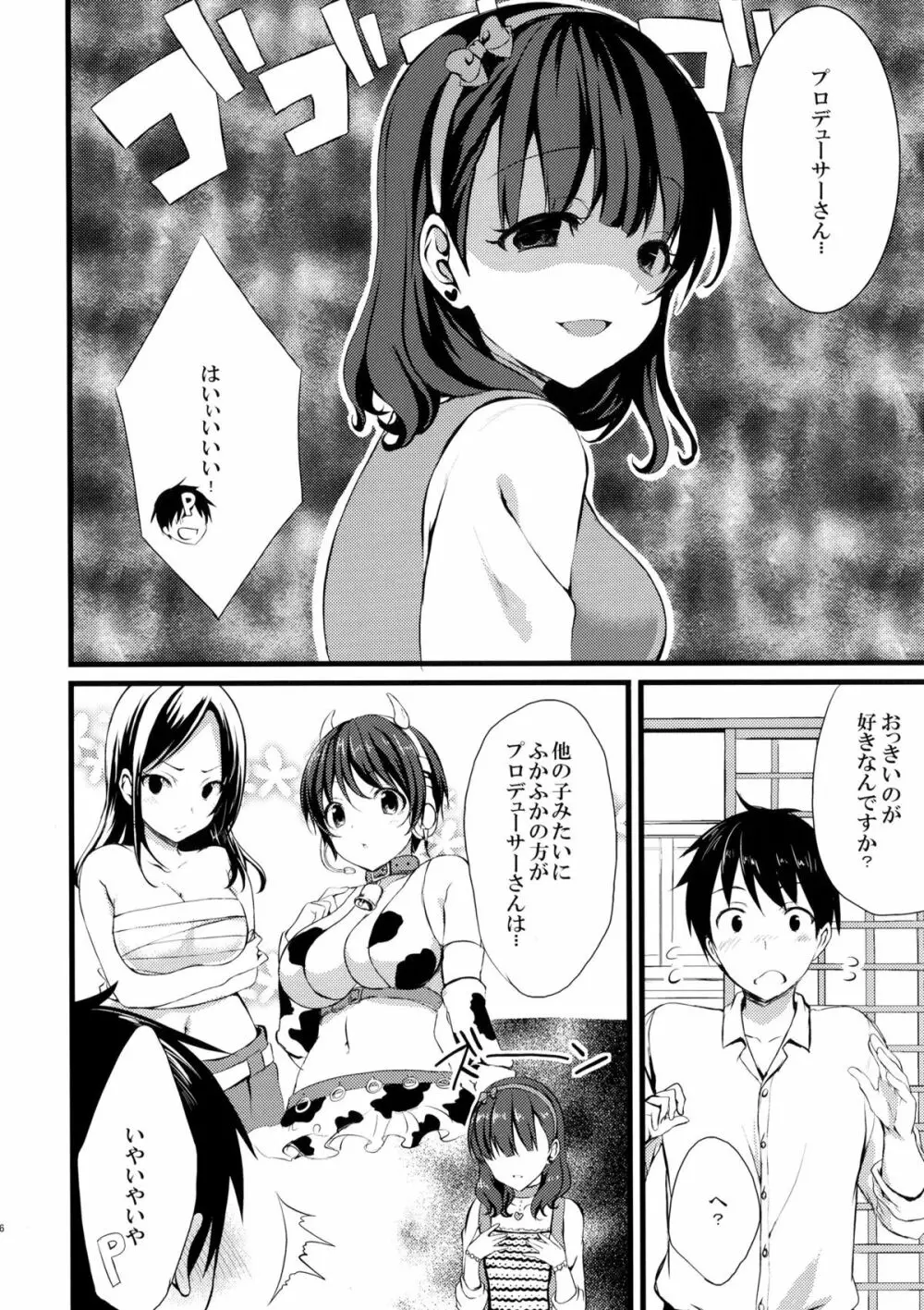 まゆじゃダメですか? Page.8