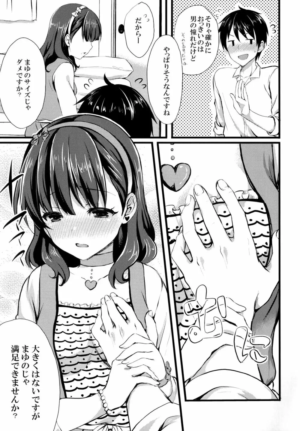 まゆじゃダメですか? Page.9