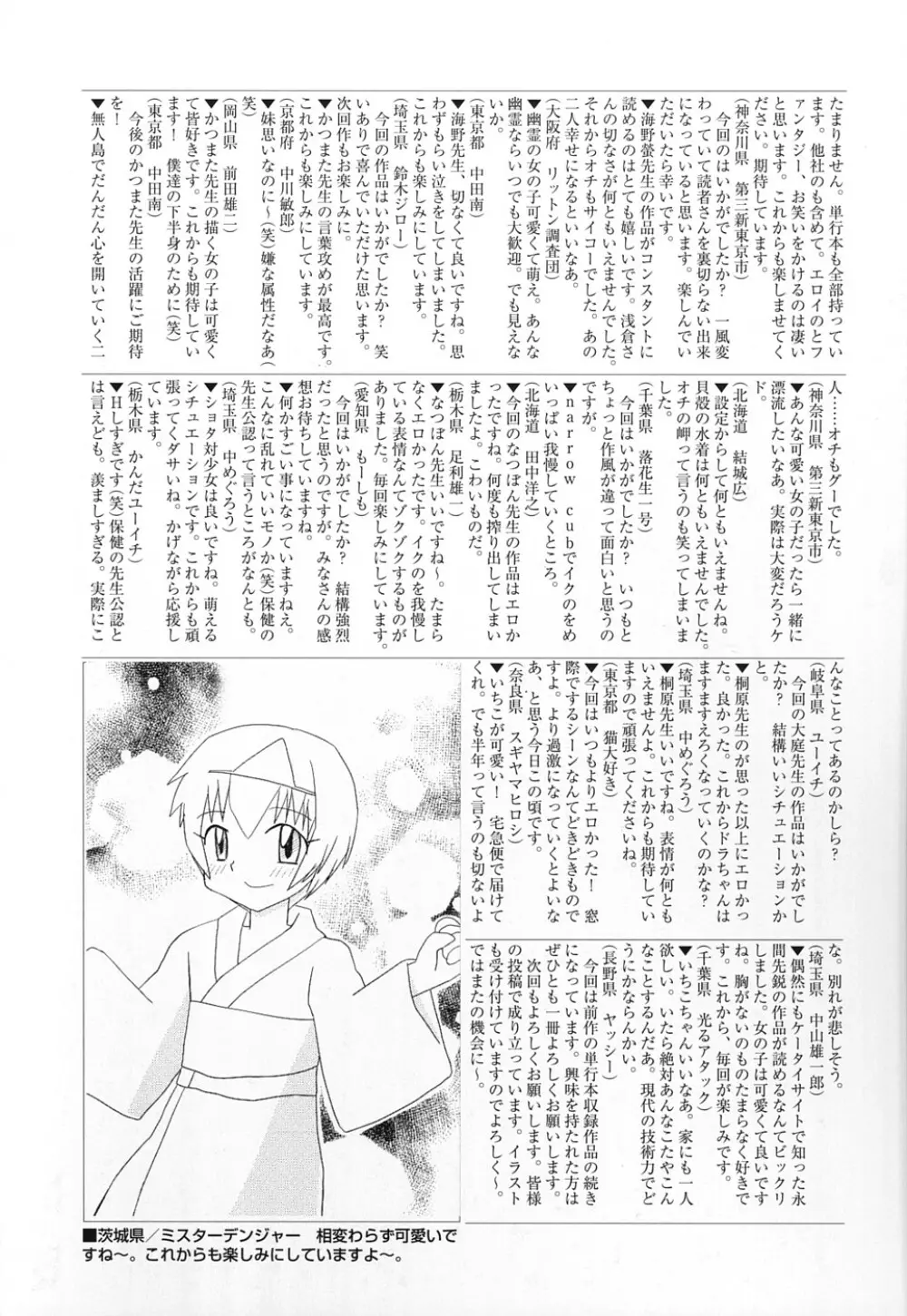 ぺたふぇち。 4 Page.3