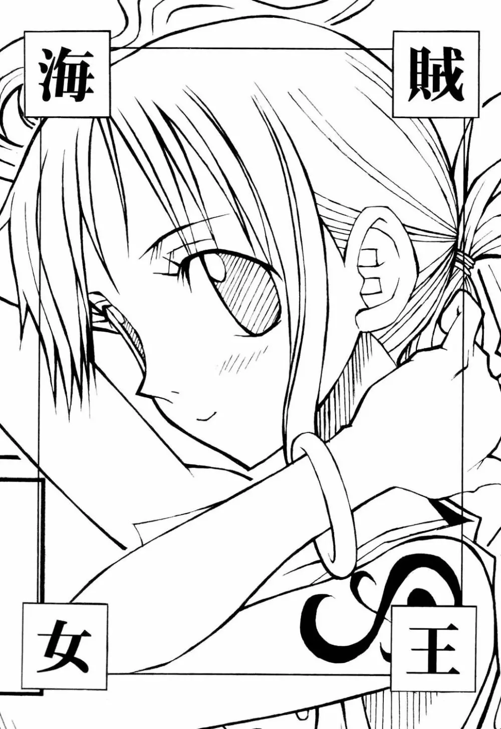 海賊女王 Page.2