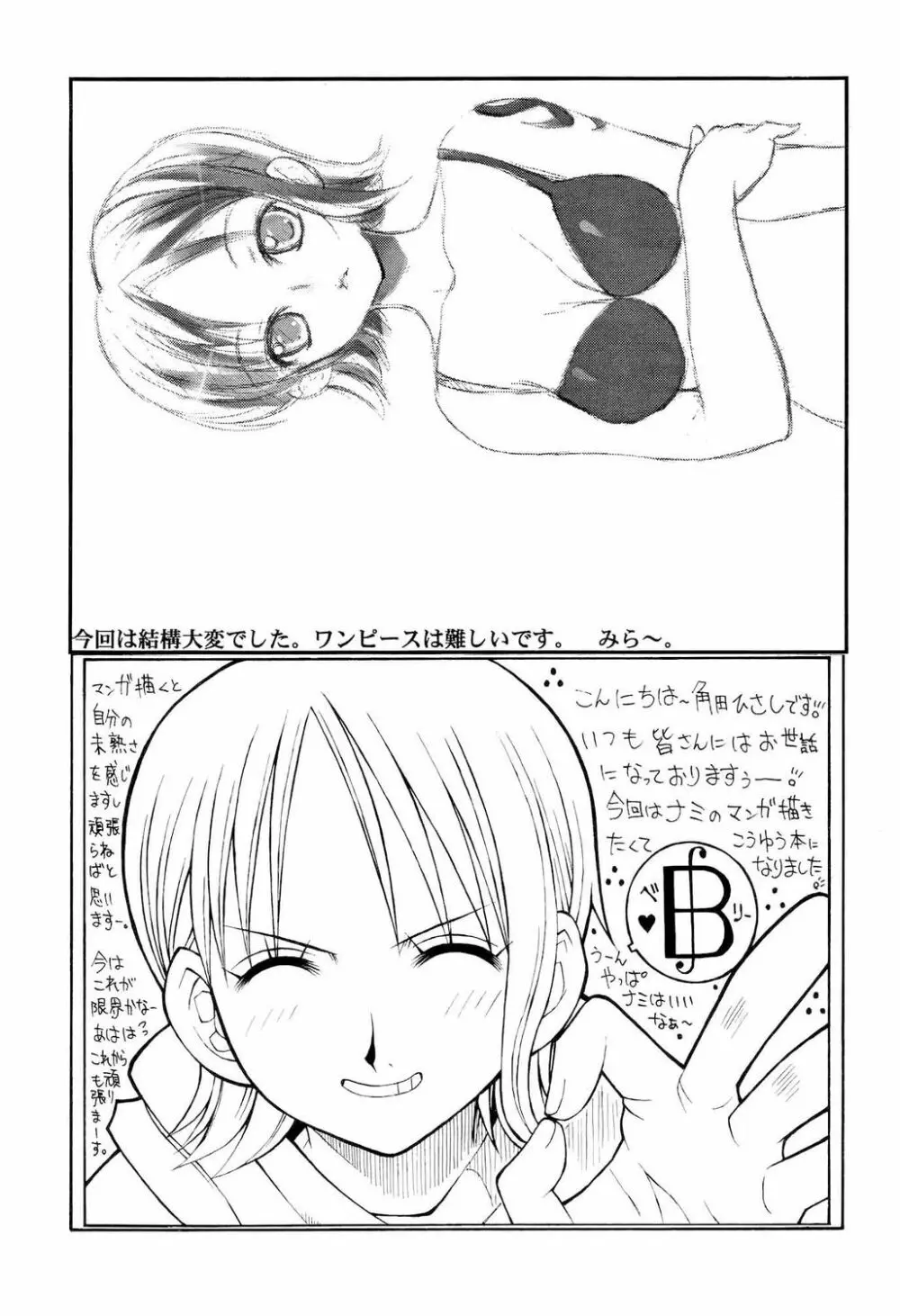 海賊女王 Page.24