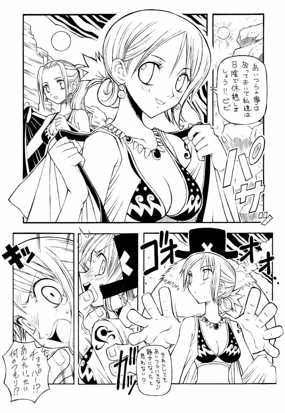 海賊女王 Page.6