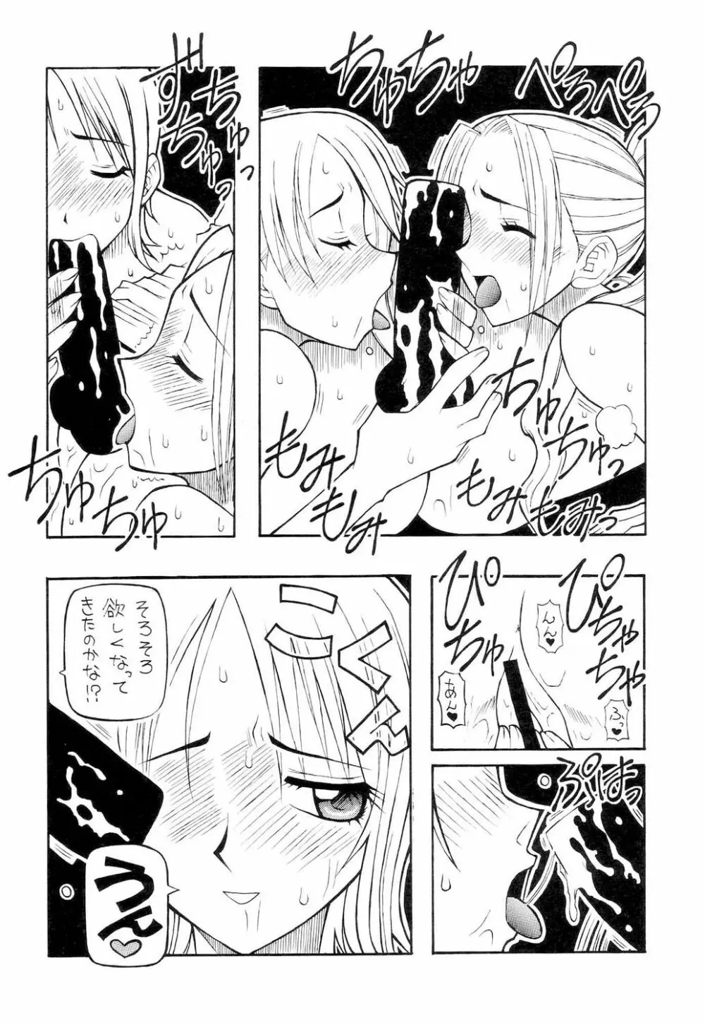 海賊女王 Page.9