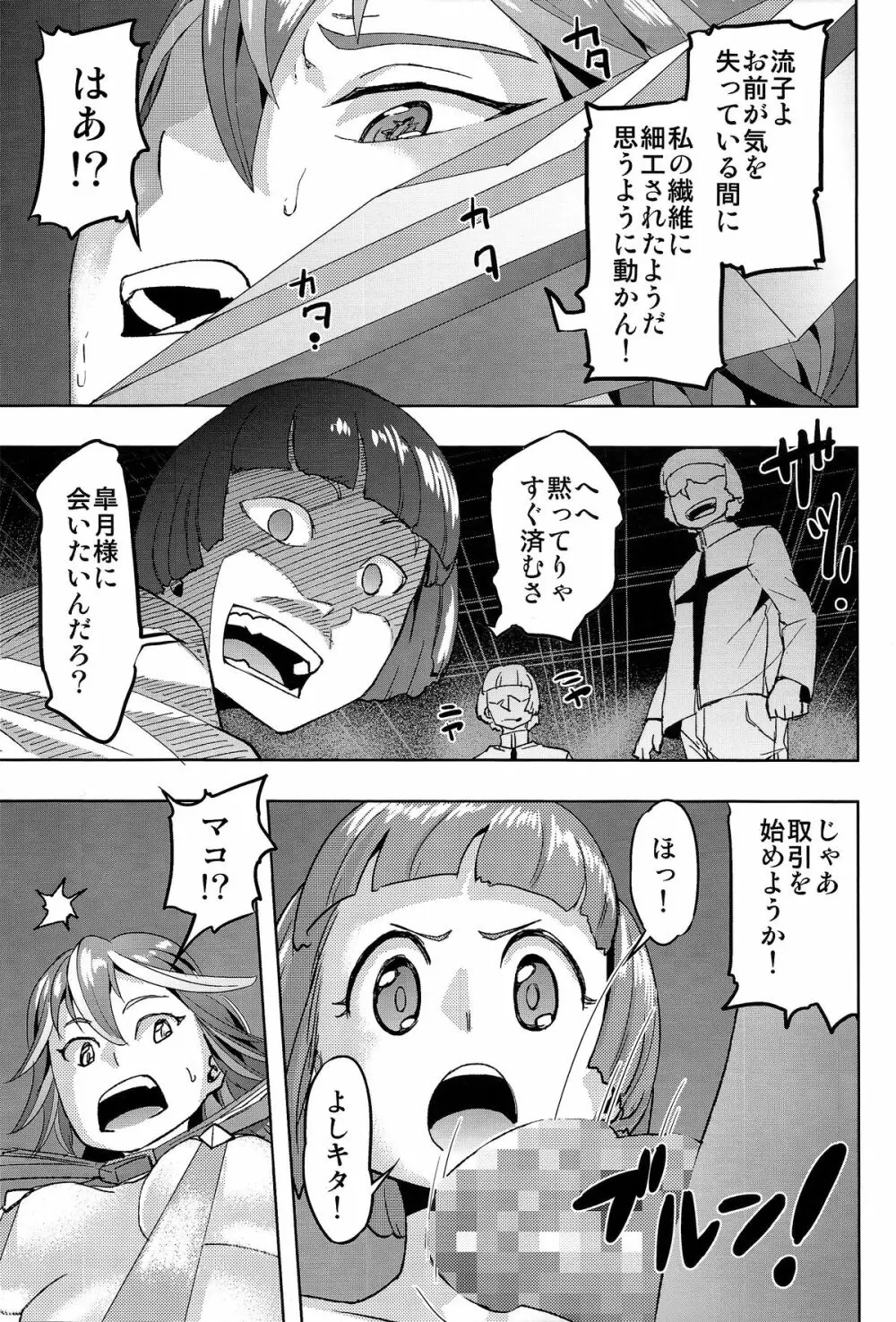 性維装着!犯ルカ犯ラレルカ Page.7