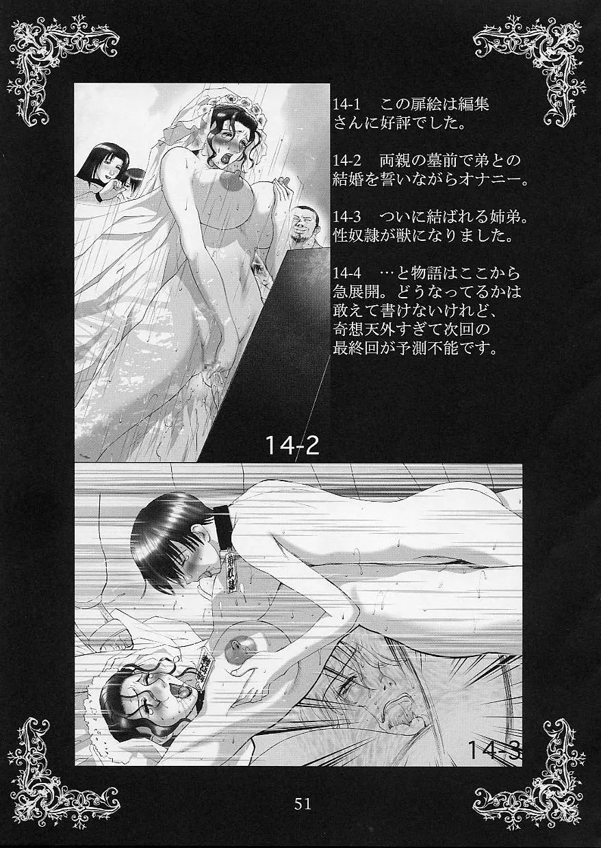 叶姉妹 美肉の競宴 Page.51