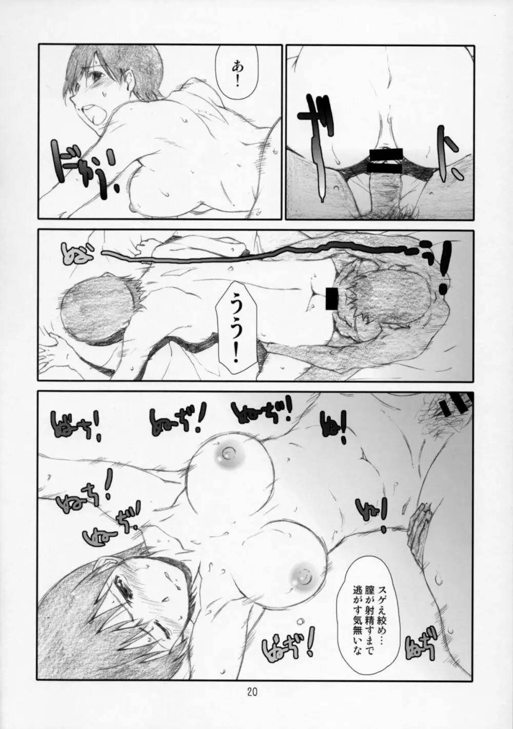 こづくりのぎしき Page.20