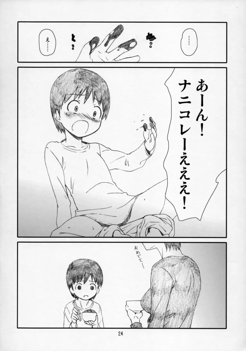 こづくりのぎしき Page.24