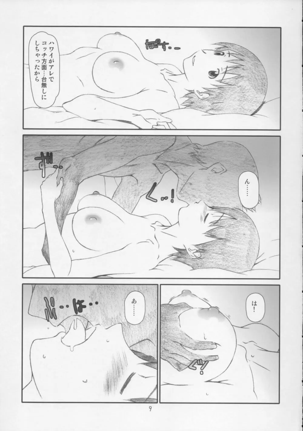 こづくりのぎしき Page.9