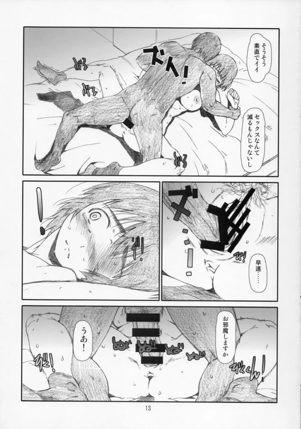 風香ちゃんかぼちゃ化計画 Page.13