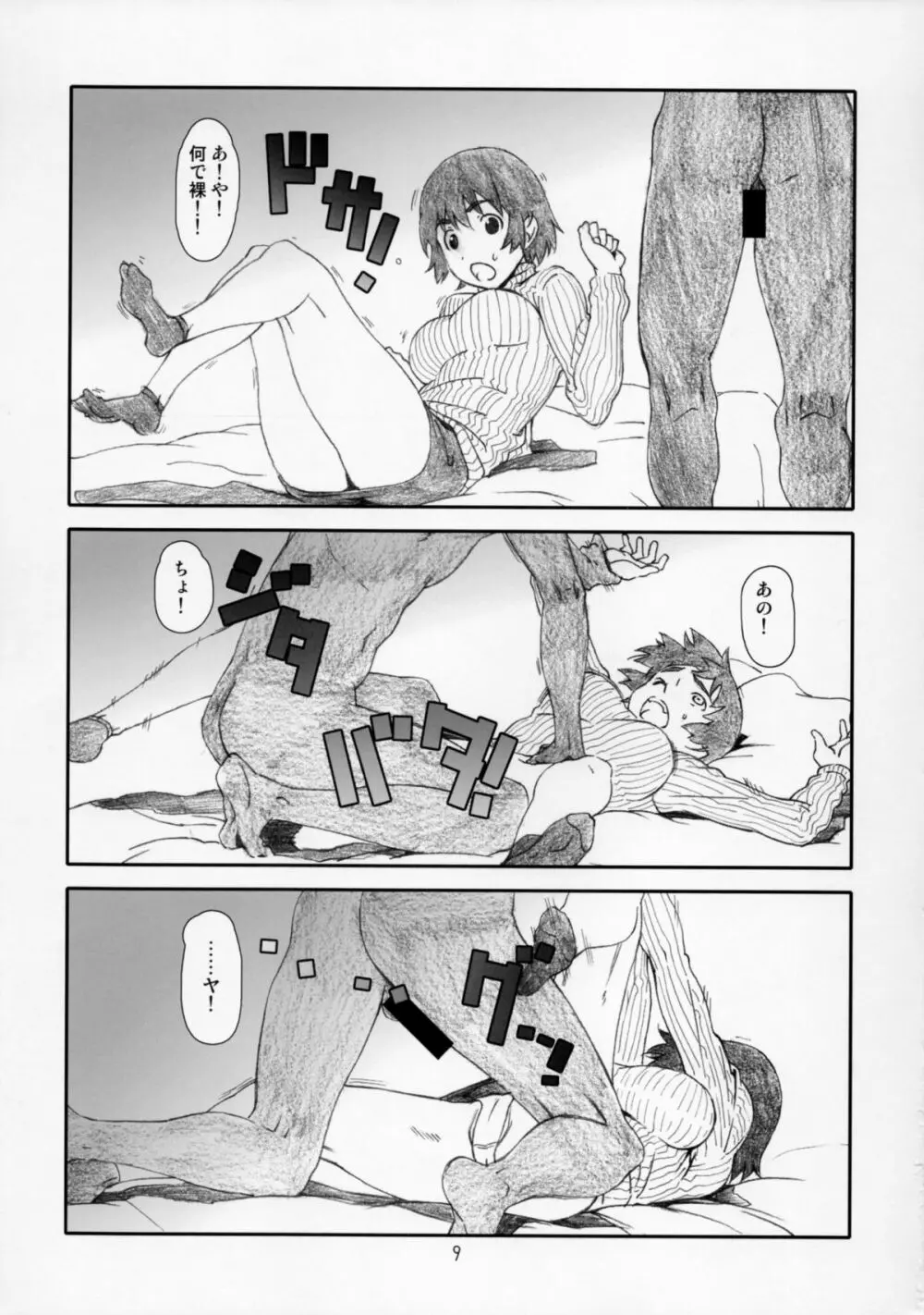 風香ちゃんかぼちゃ化計画 Page.9