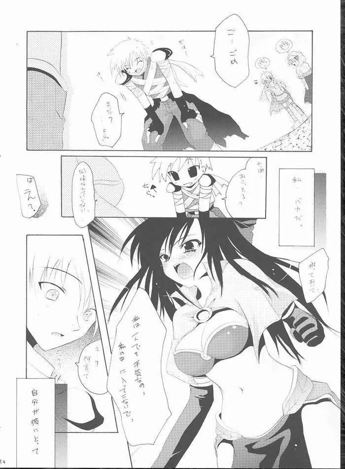 恋の缶詰 Page.11
