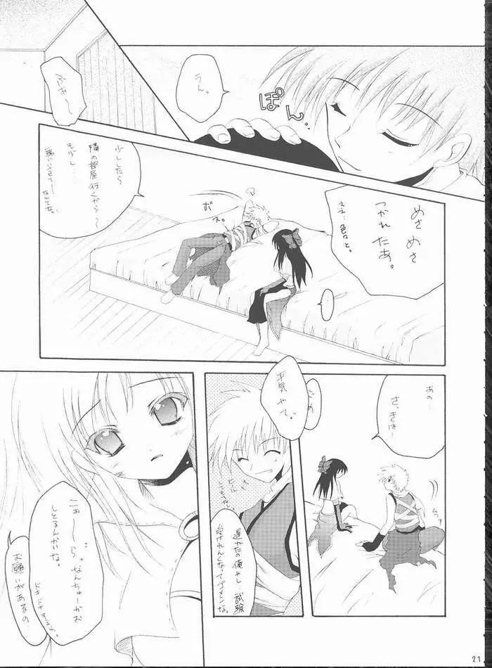 恋の缶詰 Page.18
