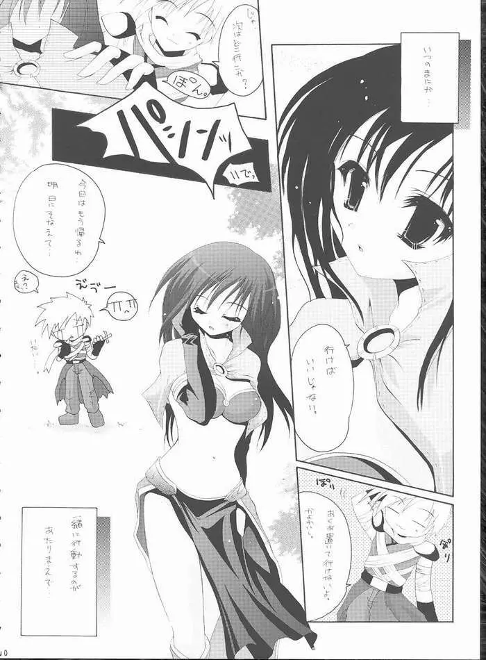 恋の缶詰 Page.7