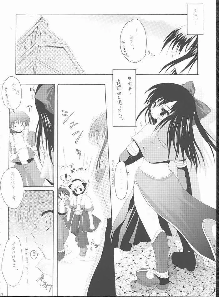 恋の缶詰 Page.9