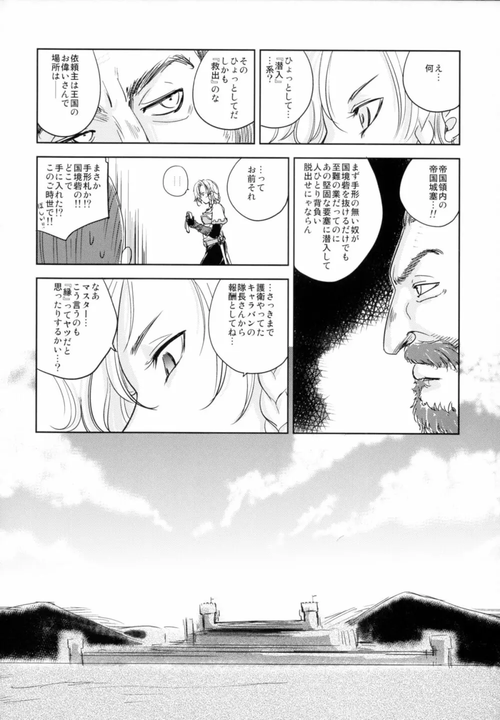 GRASSEN'S WAR ANOTHER STORY Ex #03 ノード侵攻 III Page.14