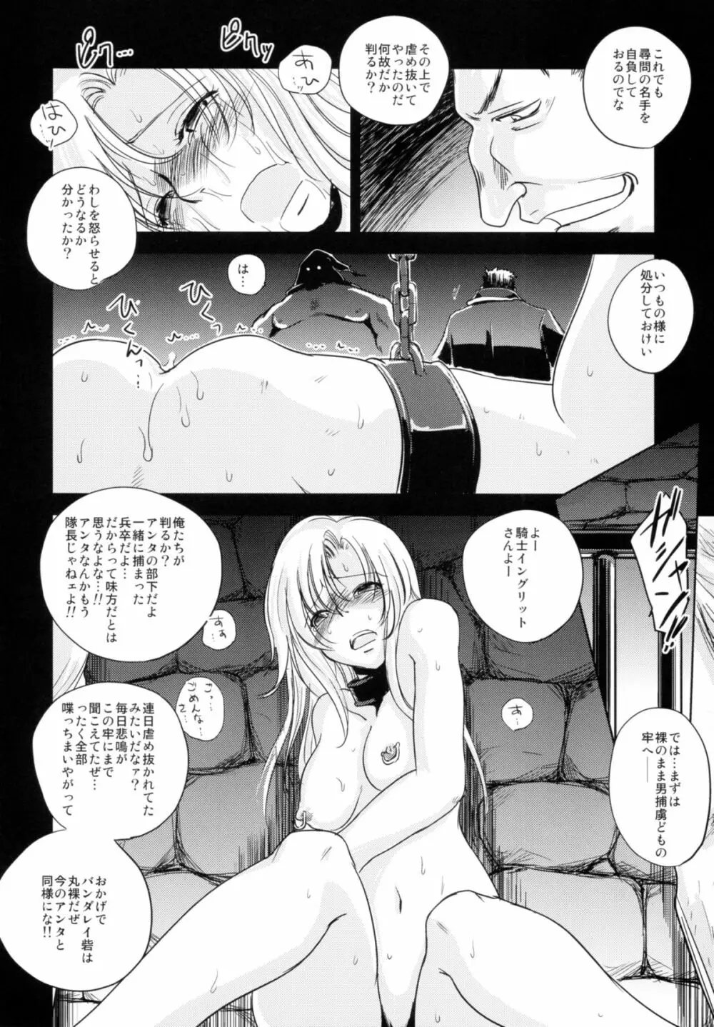 GRASSEN'S WAR ANOTHER STORY Ex #03 ノード侵攻 III Page.16