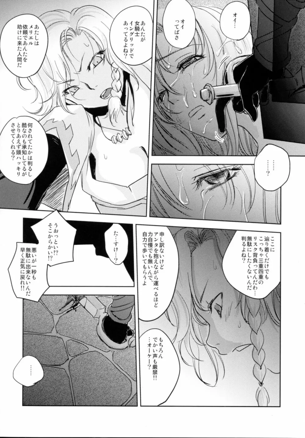 GRASSEN'S WAR ANOTHER STORY Ex #03 ノード侵攻 III Page.18