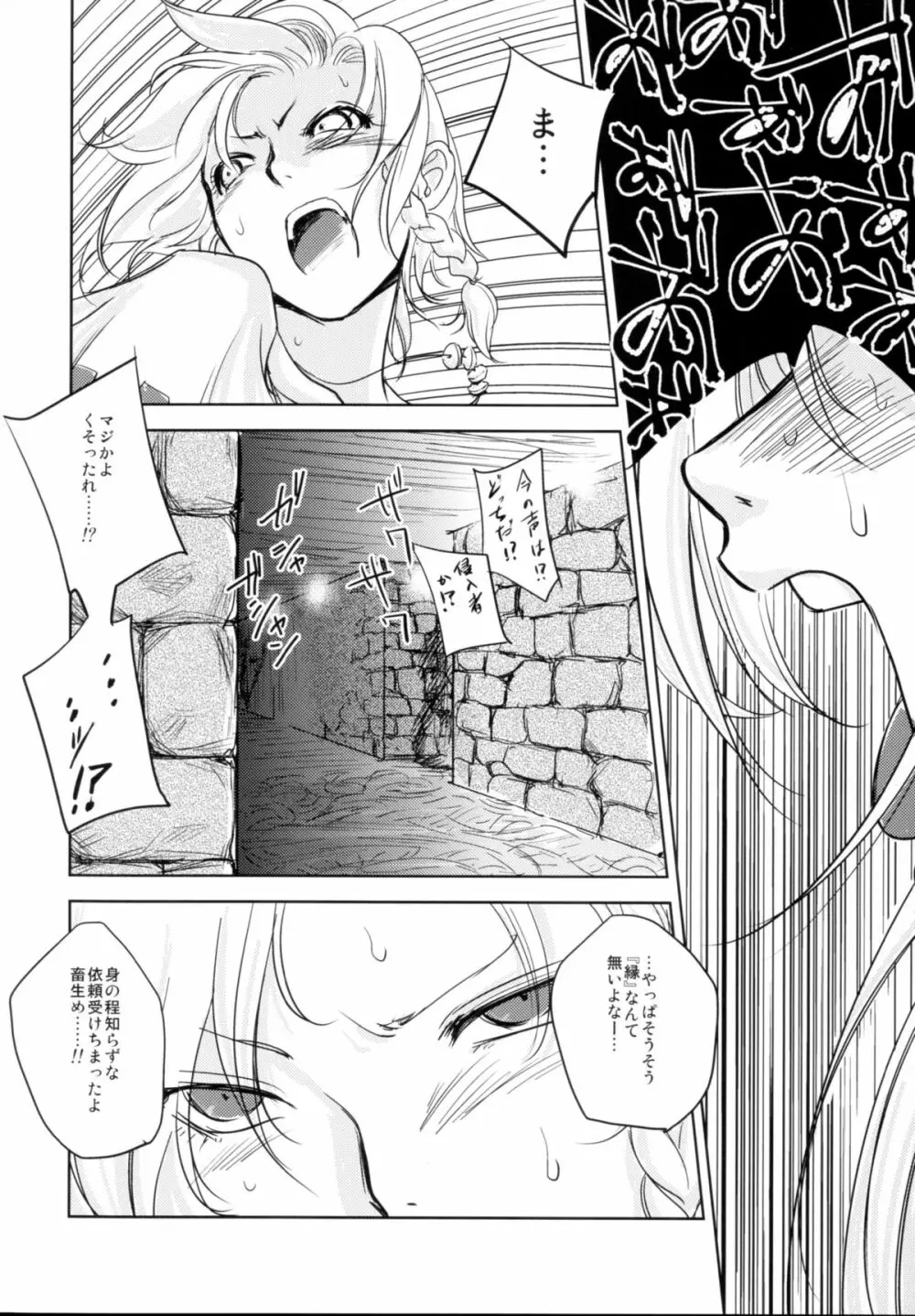 GRASSEN'S WAR ANOTHER STORY Ex #03 ノード侵攻 III Page.20