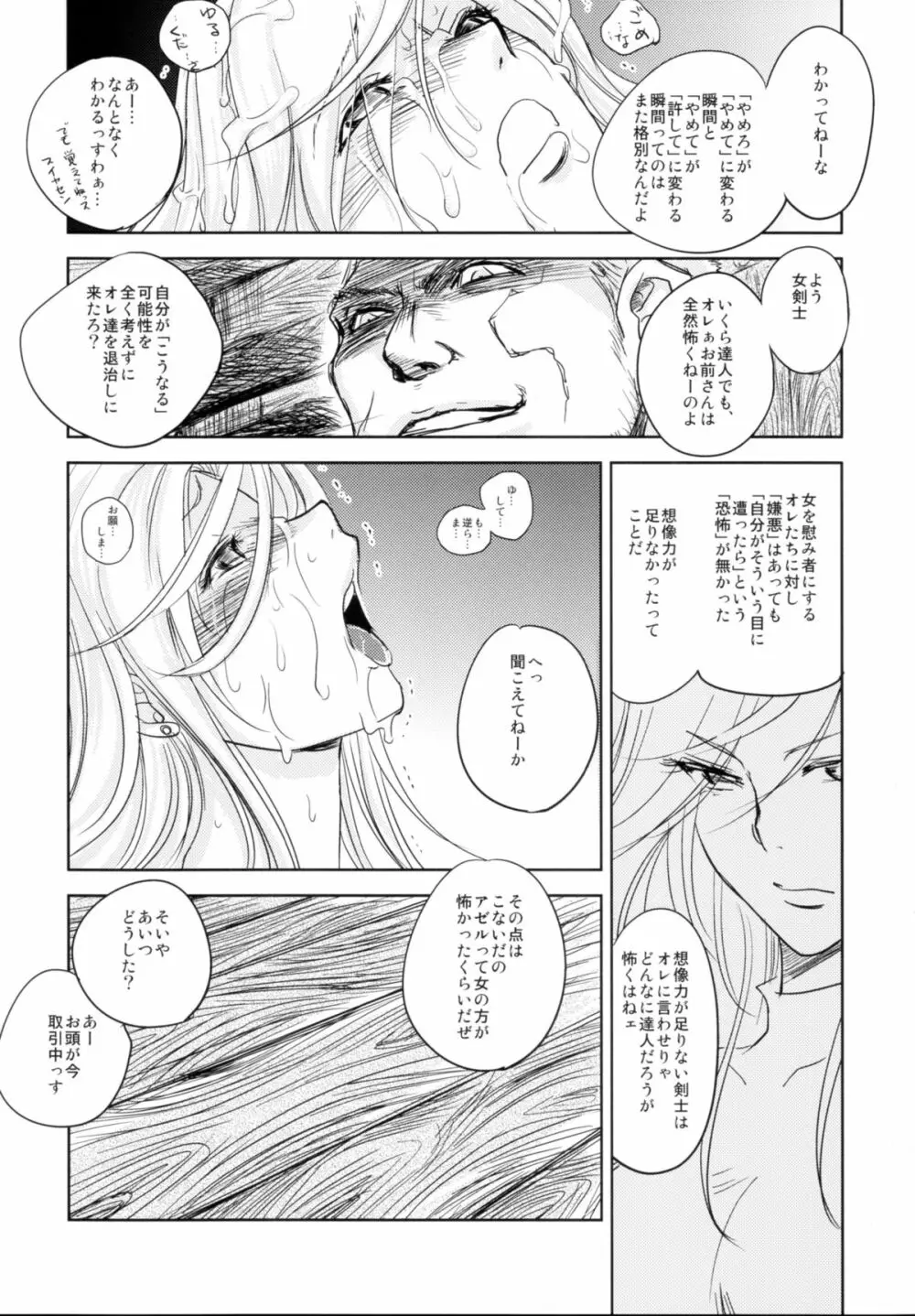 GRASSEN'S WAR ANOTHER STORY Ex #03 ノード侵攻 III Page.27