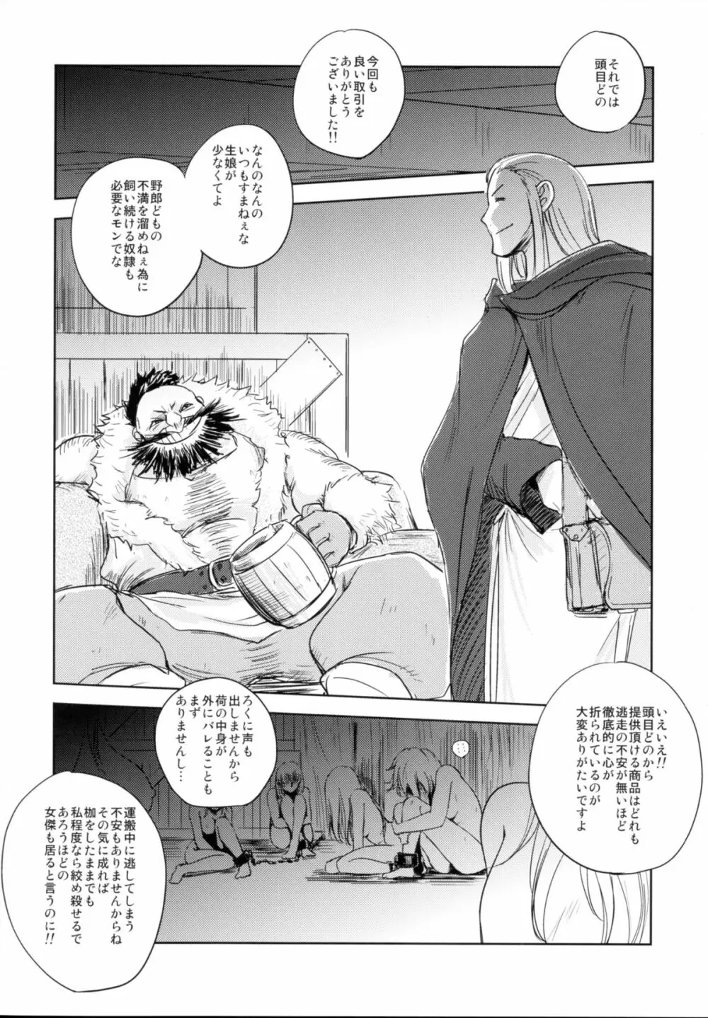 GRASSEN'S WAR ANOTHER STORY Ex #03 ノード侵攻 III Page.28