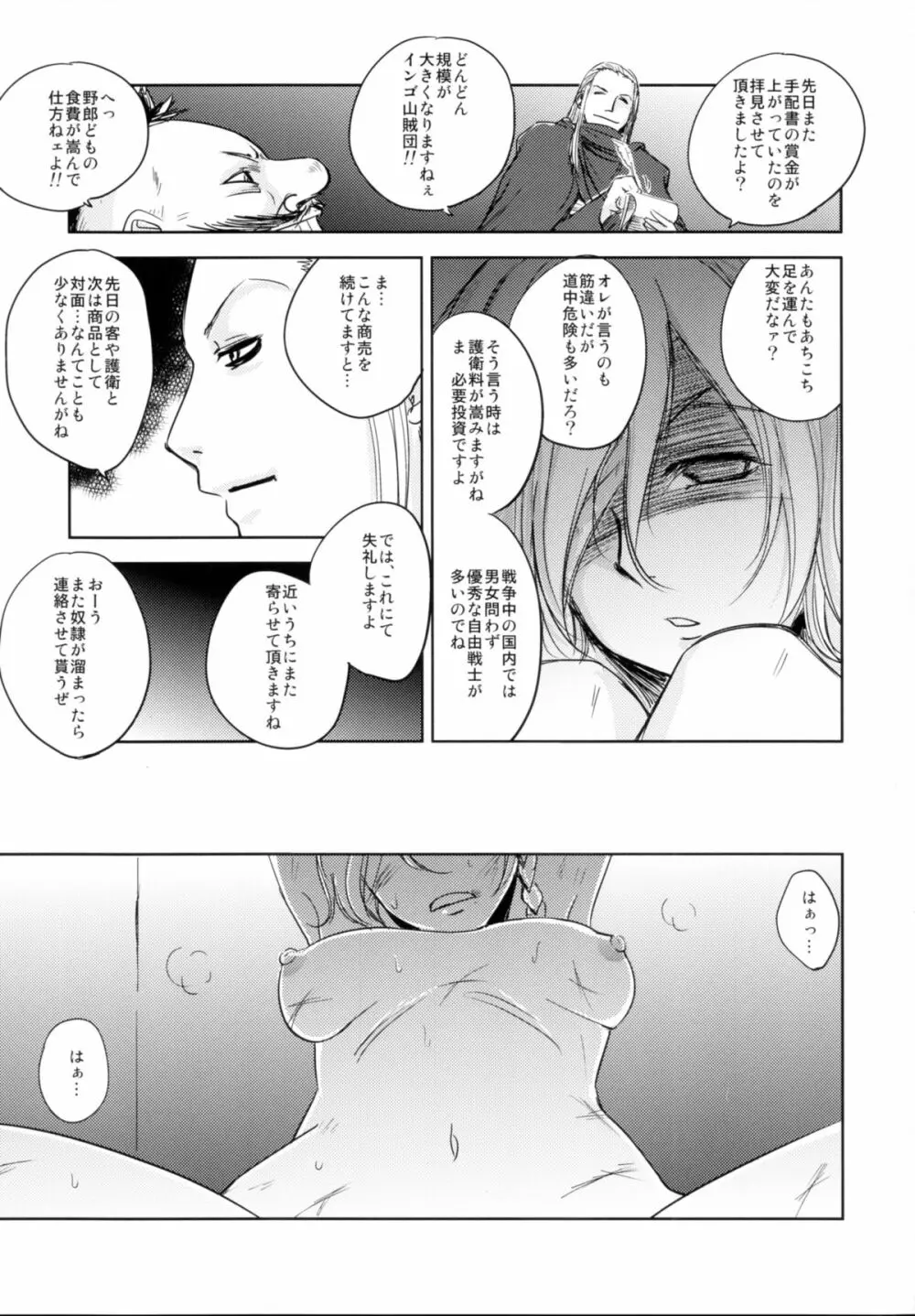 GRASSEN'S WAR ANOTHER STORY Ex #03 ノード侵攻 III Page.29