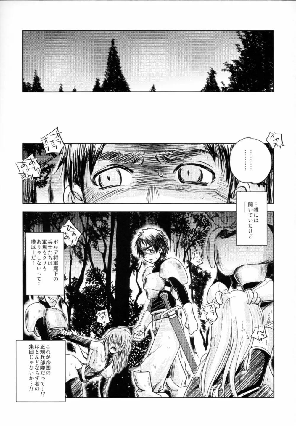 GRASSEN'S WAR ANOTHER STORY Ex #03 ノード侵攻 III Page.3