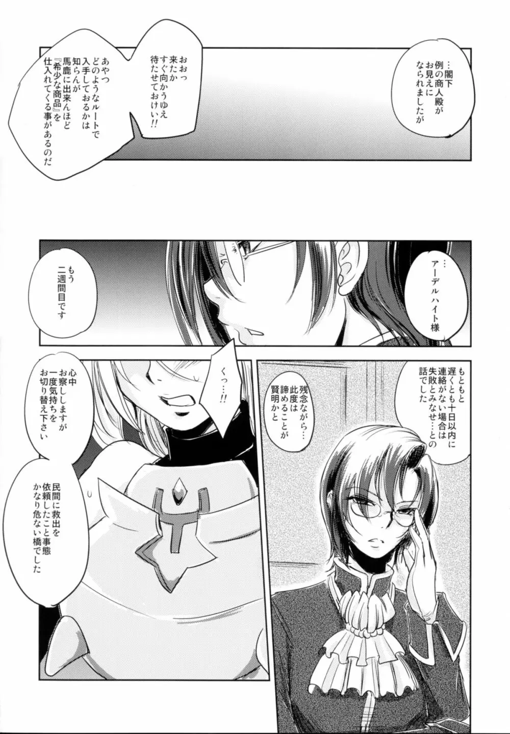 GRASSEN'S WAR ANOTHER STORY Ex #03 ノード侵攻 III Page.32