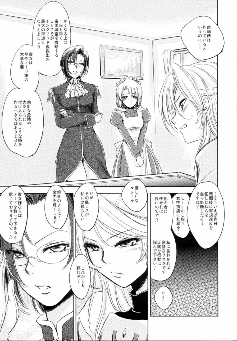 GRASSEN'S WAR ANOTHER STORY Ex #03 ノード侵攻 III Page.33