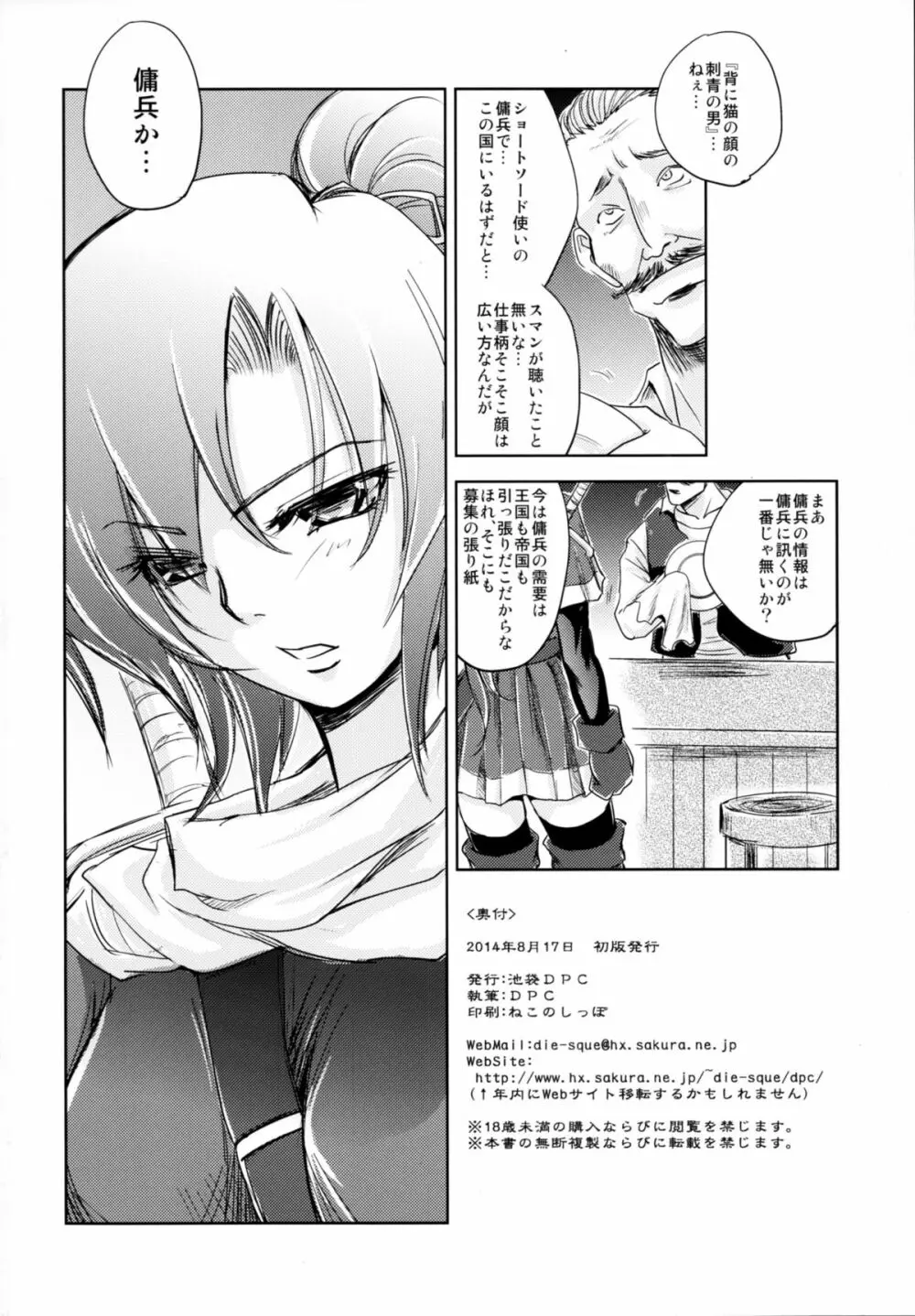 GRASSEN'S WAR ANOTHER STORY Ex #03 ノード侵攻 III Page.34