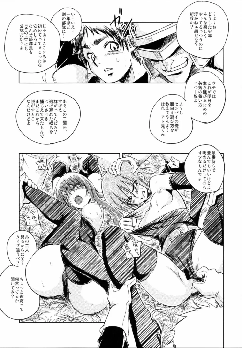 GRASSEN'S WAR ANOTHER STORY Ex #03 ノード侵攻 III Page.5