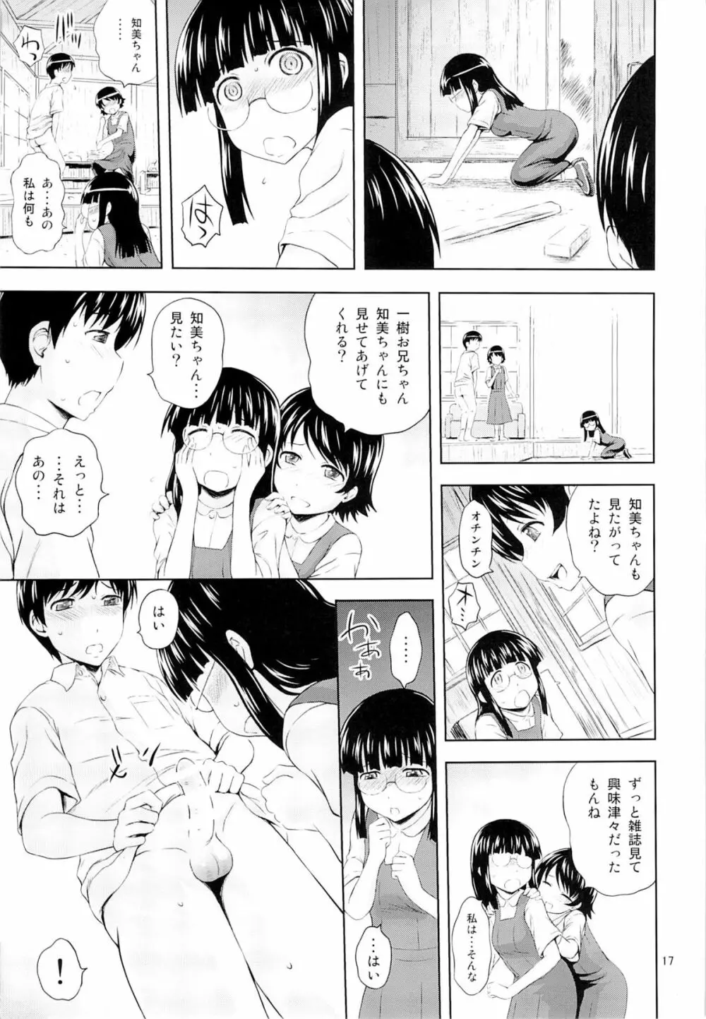 青い蕾たち Page.16