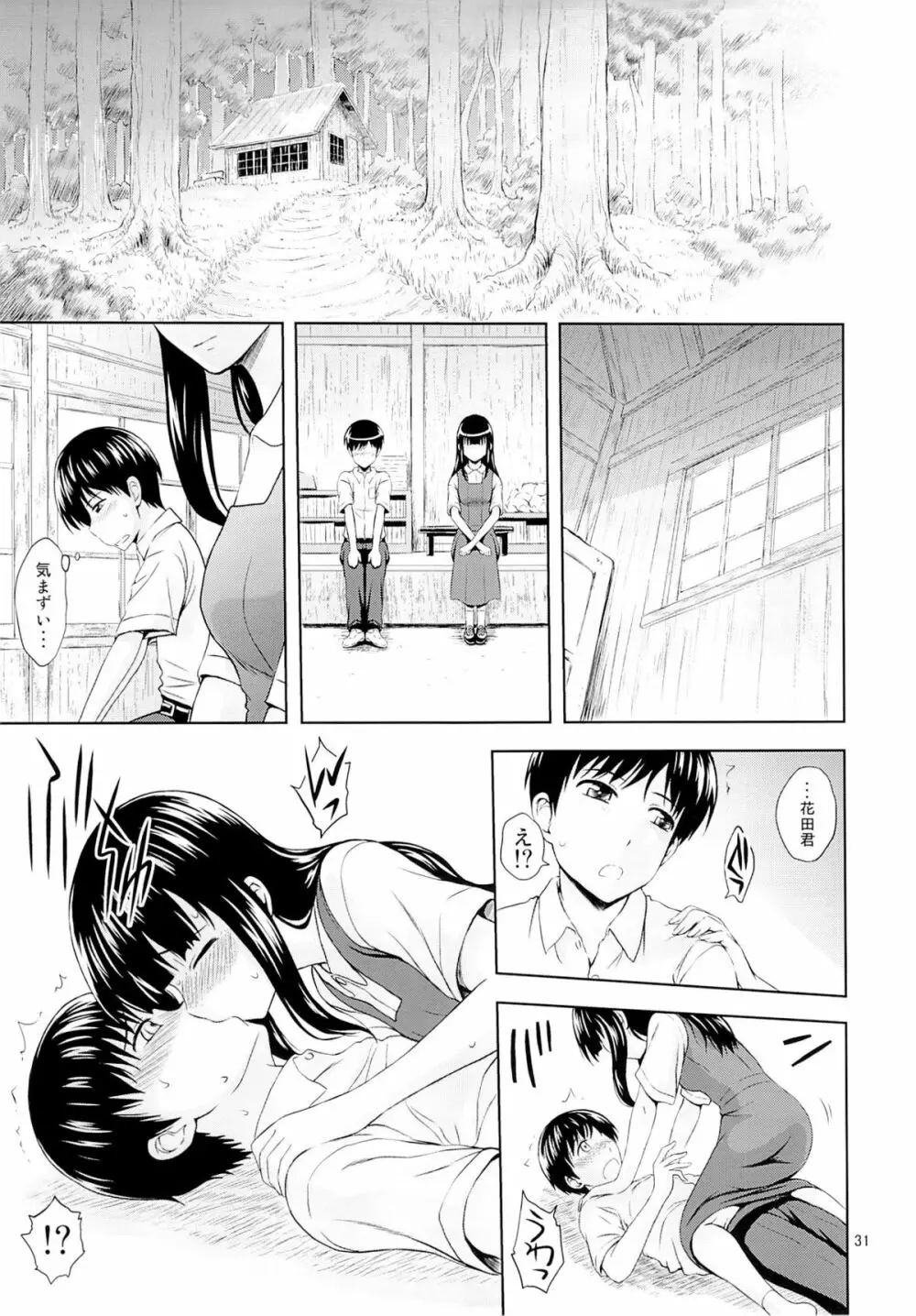 青い蕾たち Page.30