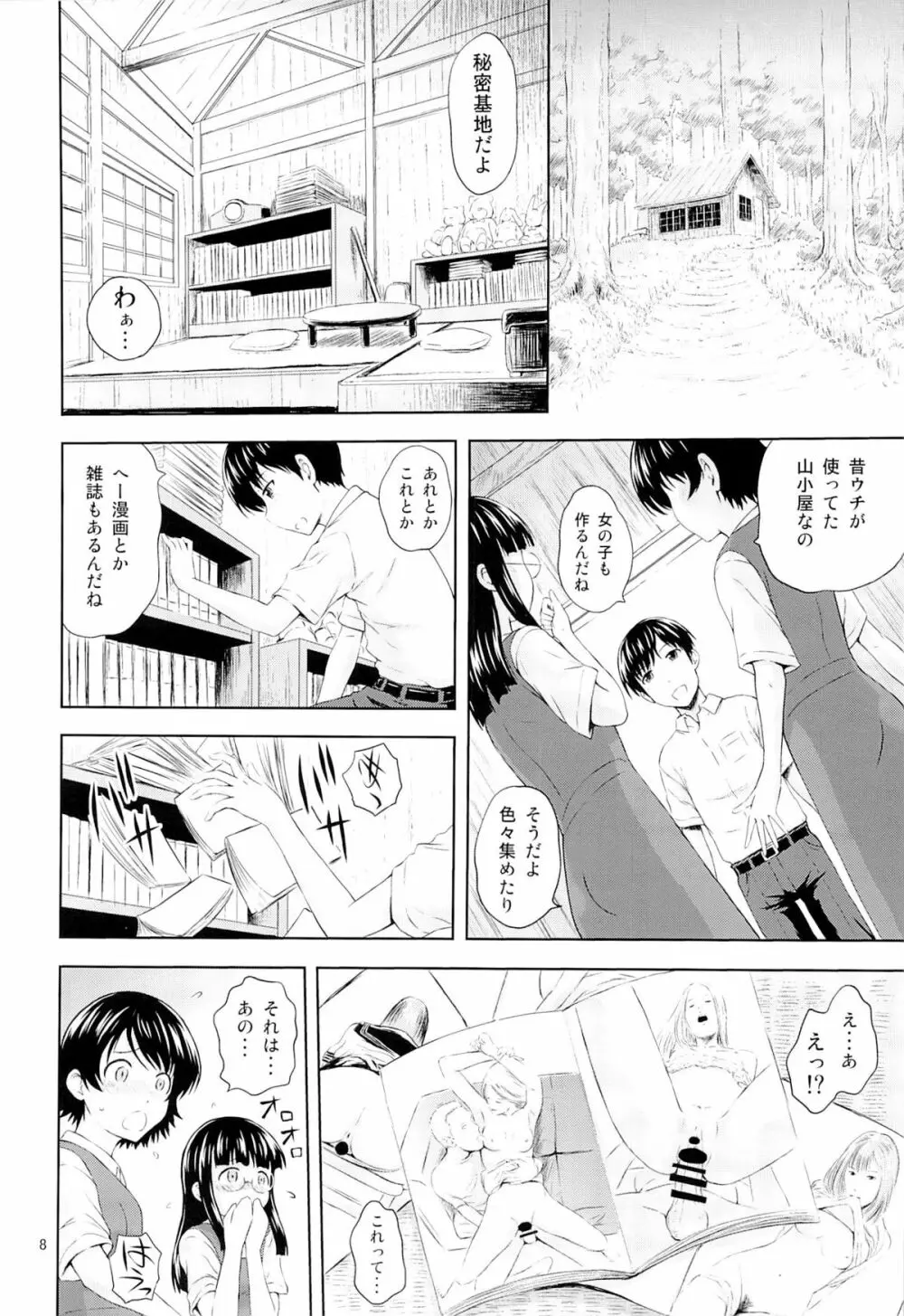 青い蕾たち Page.7