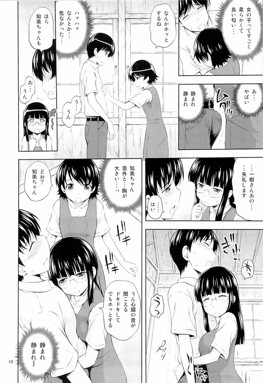 青い蕾たち Page.9